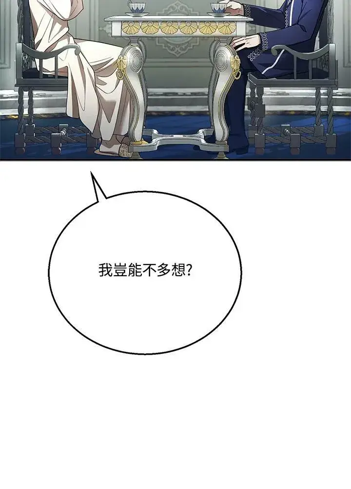 漫画《怀了恶棍的孩子》第9话第24张图