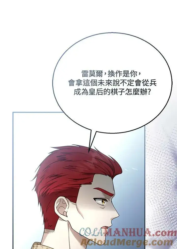 漫画《怀了恶棍的孩子》第9话第25张图