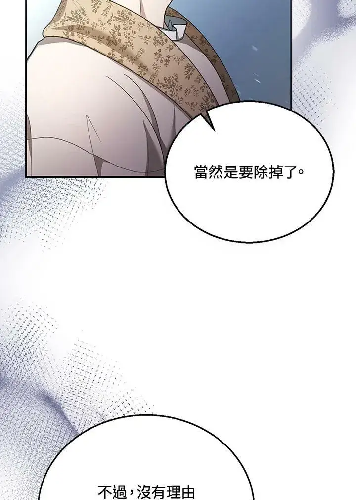 漫画《怀了恶棍的孩子》第9话第26张图