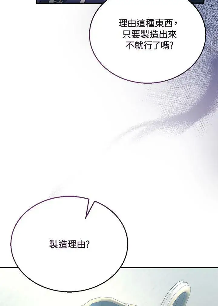 漫画《怀了恶棍的孩子》第9话第28张图