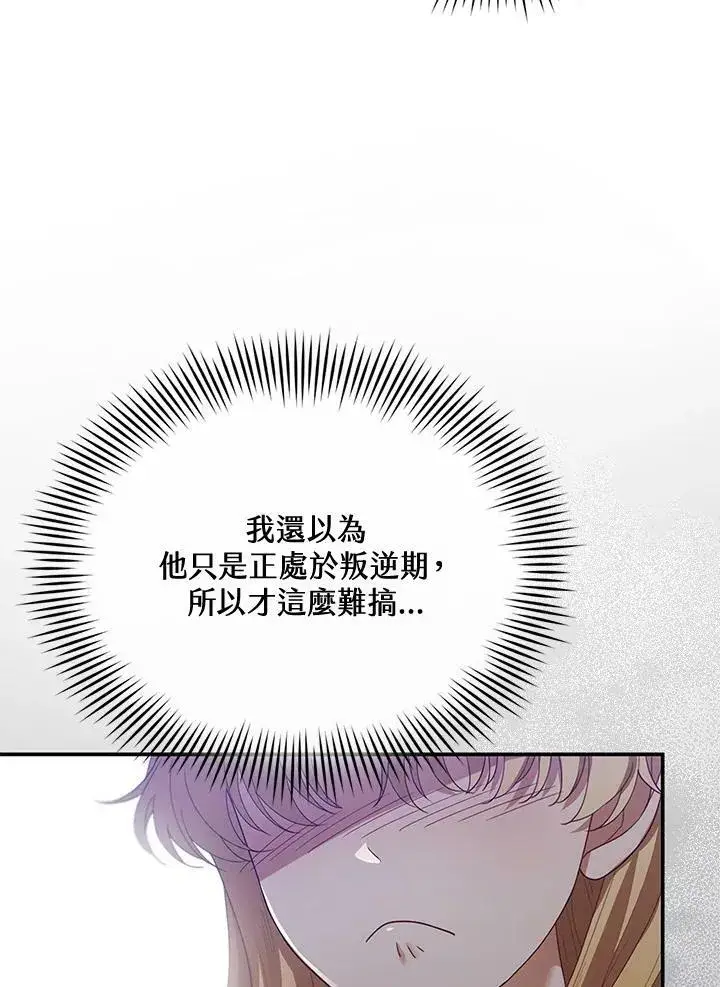 漫画《怀了恶棍的孩子》第9话第3张图