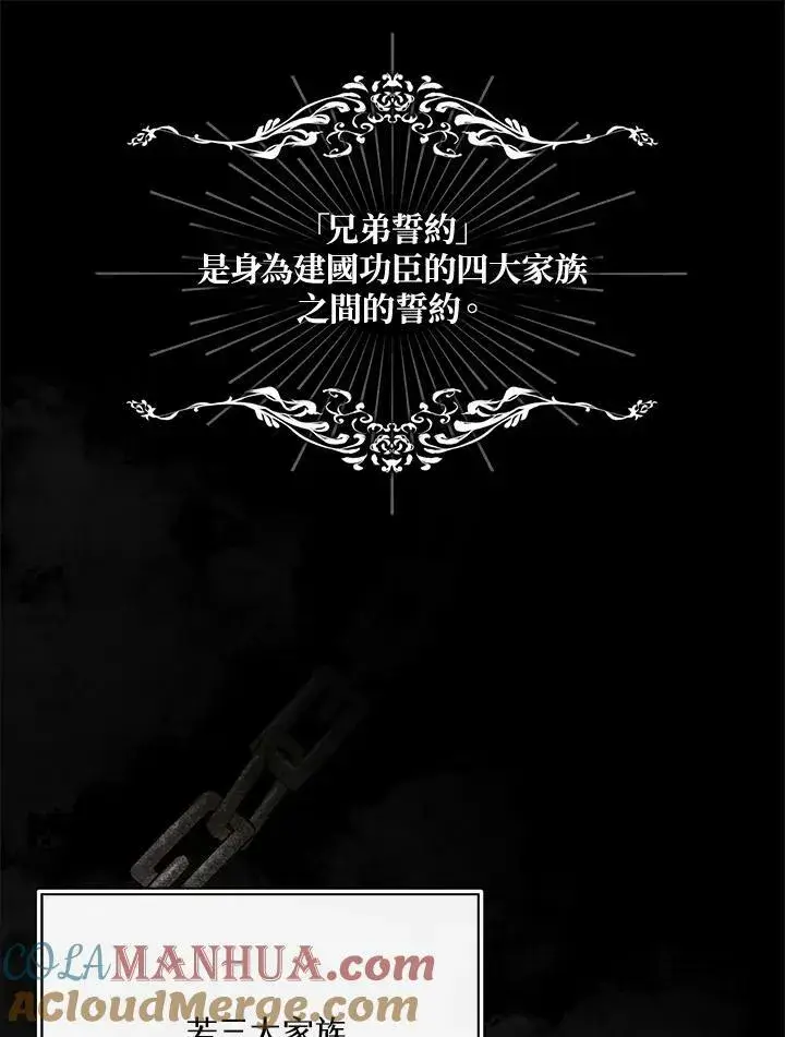 漫画《怀了恶棍的孩子》第9话第33张图