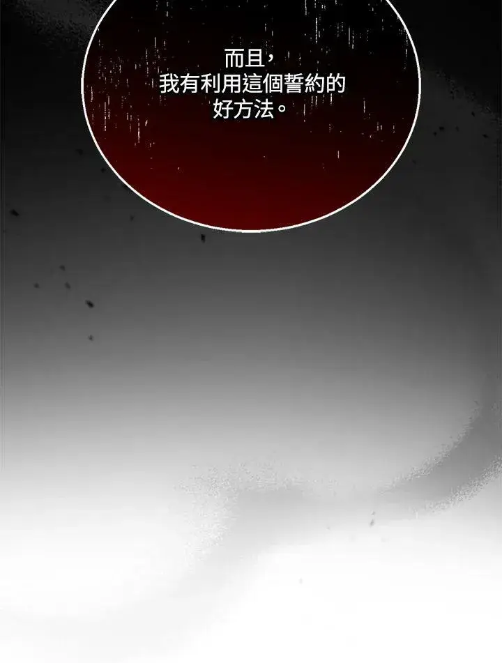 漫画《怀了恶棍的孩子》第9话第40张图