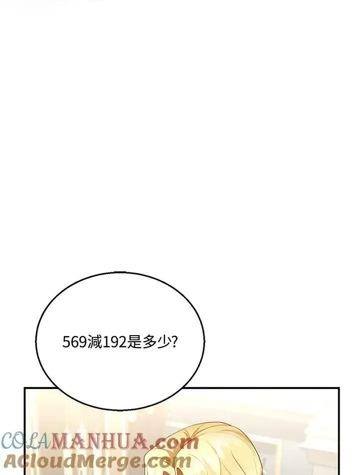 漫画《怀了恶棍的孩子》第9话第41张图