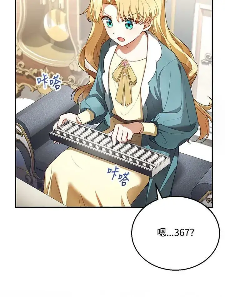 漫画《怀了恶棍的孩子》第9话第42张图