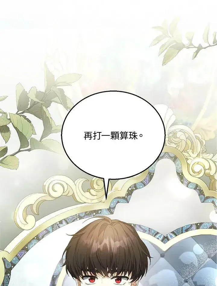 漫画《怀了恶棍的孩子》第9话第43张图