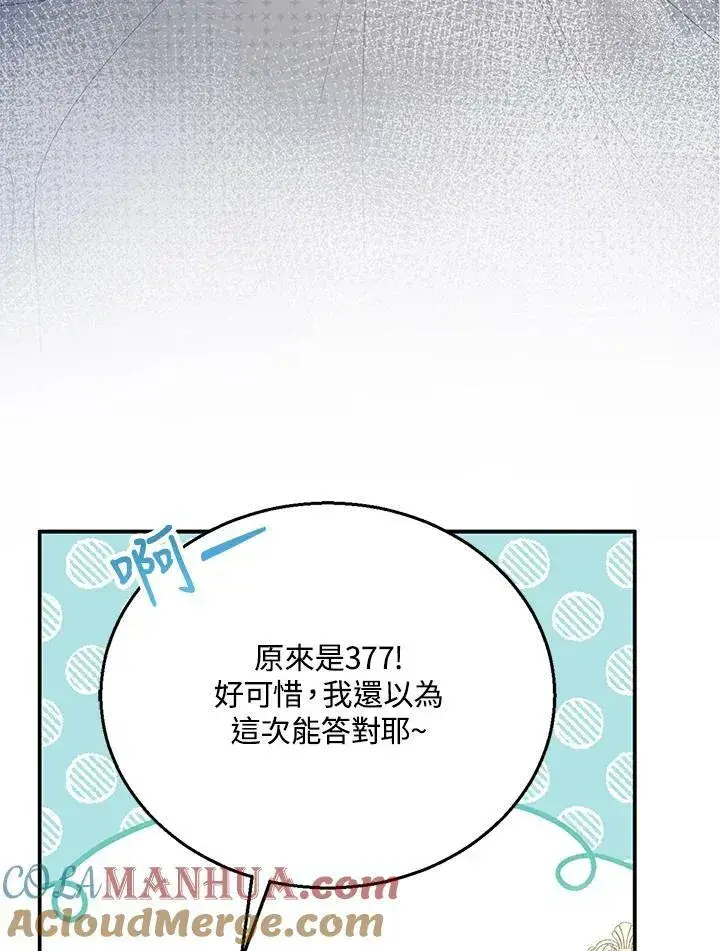 漫画《怀了恶棍的孩子》第9话第45张图