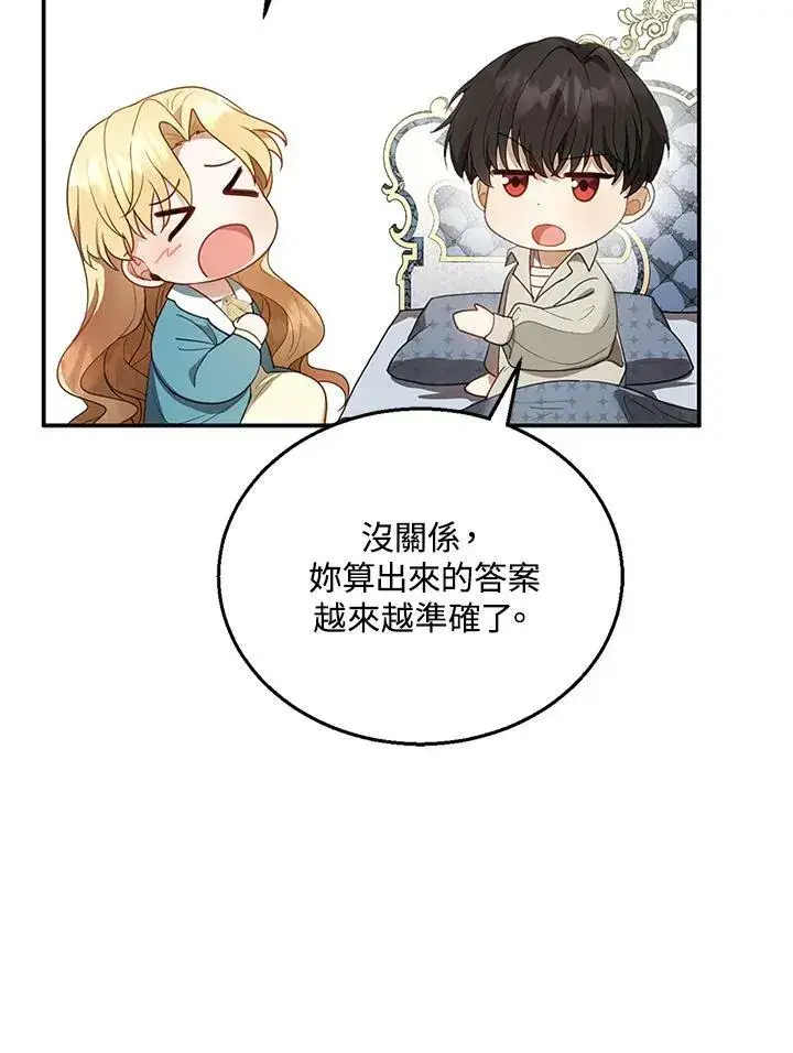 漫画《怀了恶棍的孩子》第9话第46张图