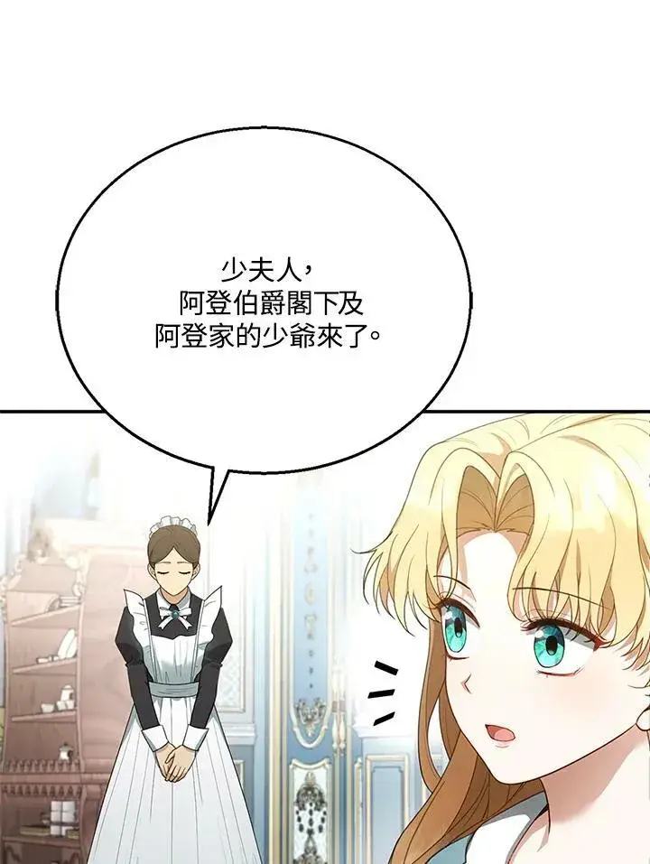 漫画《怀了恶棍的孩子》第9话第47张图