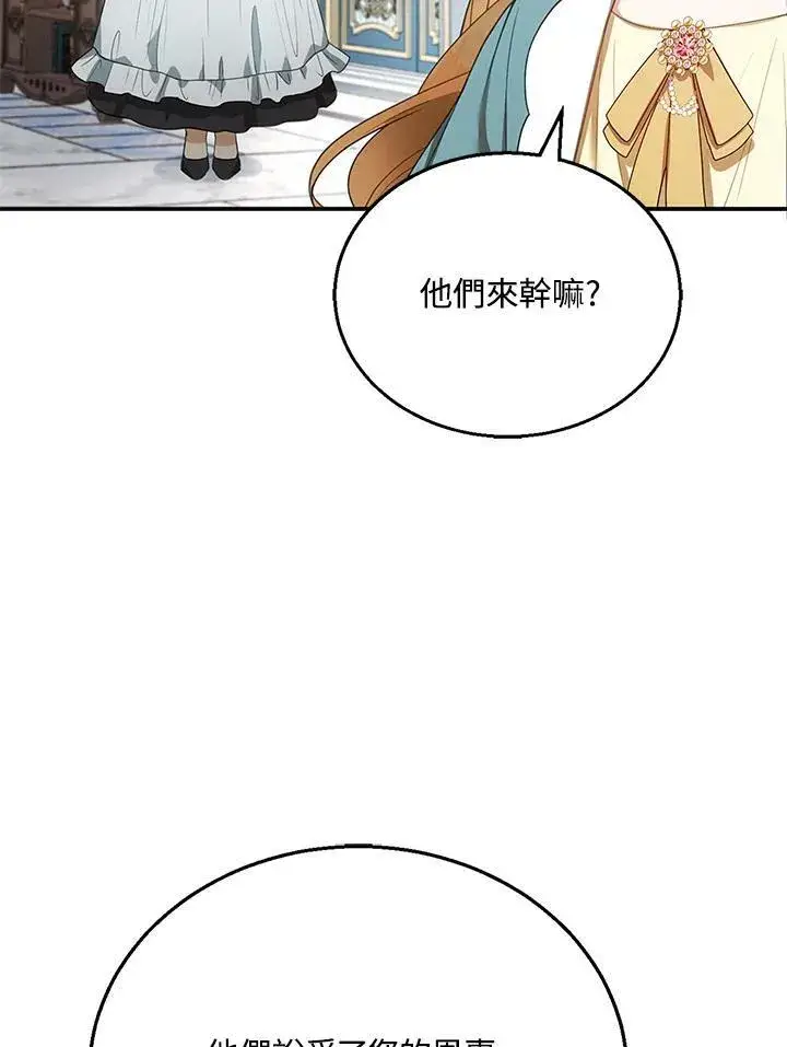漫画《怀了恶棍的孩子》第9话第48张图