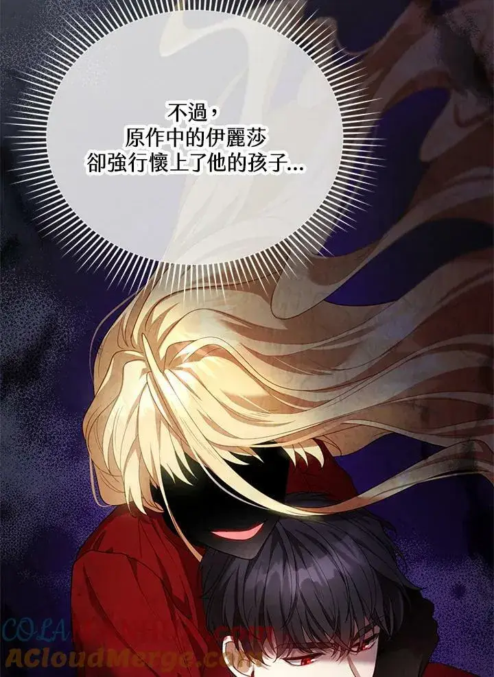 漫画《怀了恶棍的孩子》第9话第5张图