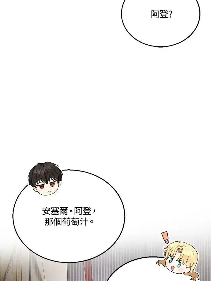 漫画《怀了恶棍的孩子》第9话第50张图