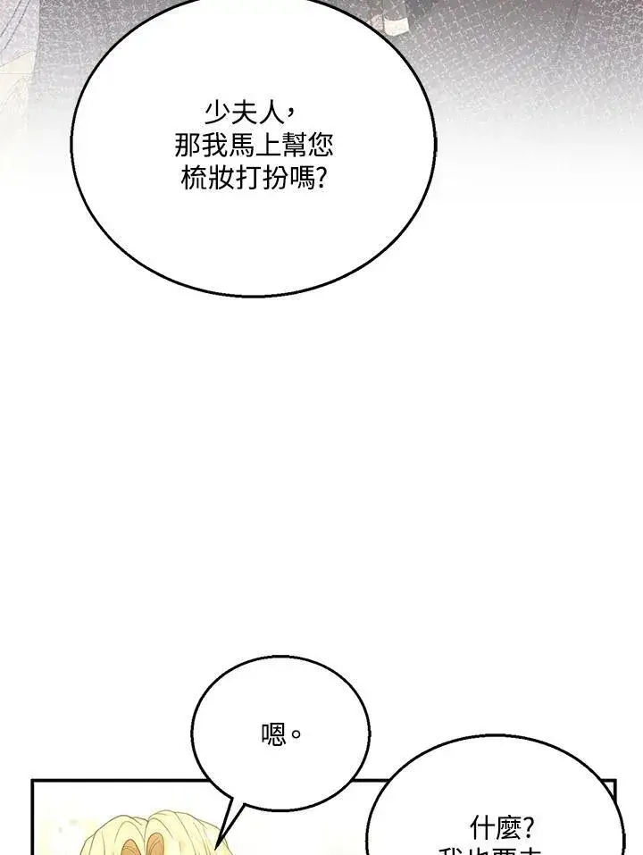 漫画《怀了恶棍的孩子》第9话第52张图