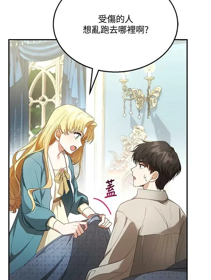 漫画《怀了恶棍的孩子》第9话第54张图
