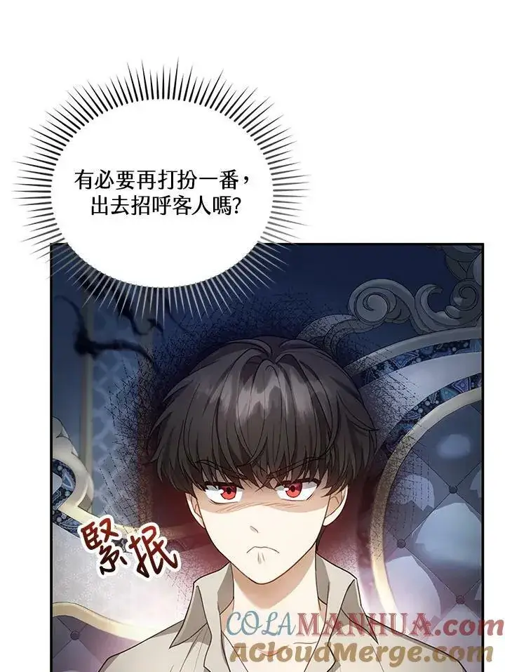 漫画《怀了恶棍的孩子》第9话第57张图