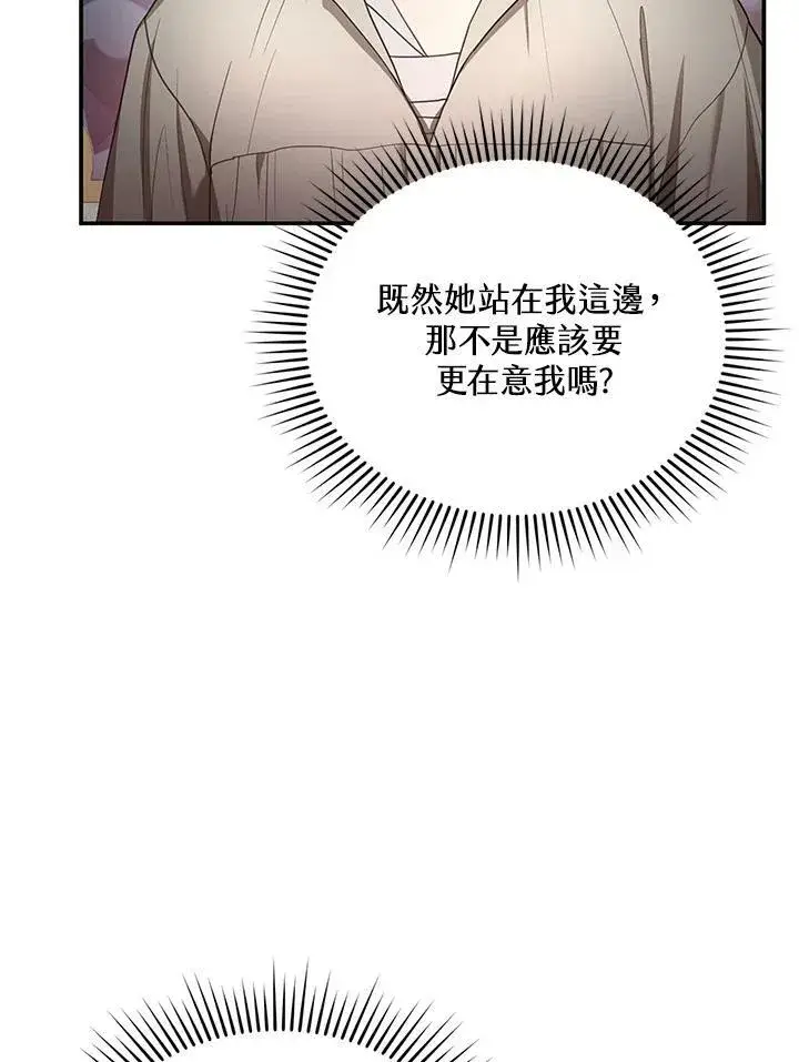 漫画《怀了恶棍的孩子》第9话第58张图