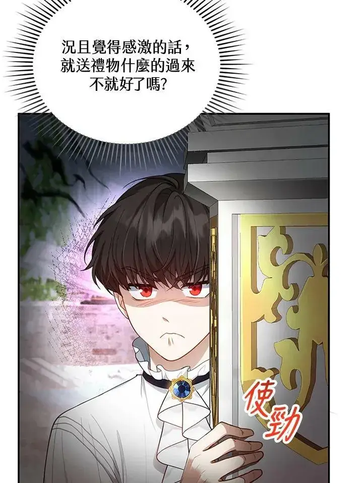 漫画《怀了恶棍的孩子》第9话第59张图