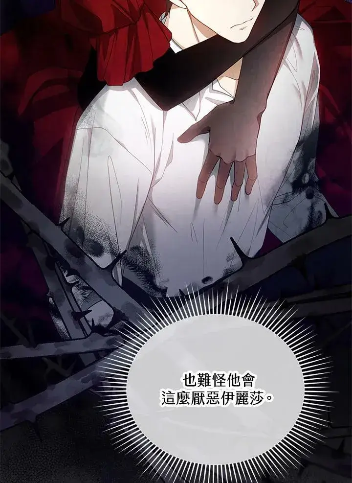 漫画《怀了恶棍的孩子》第9话第6张图