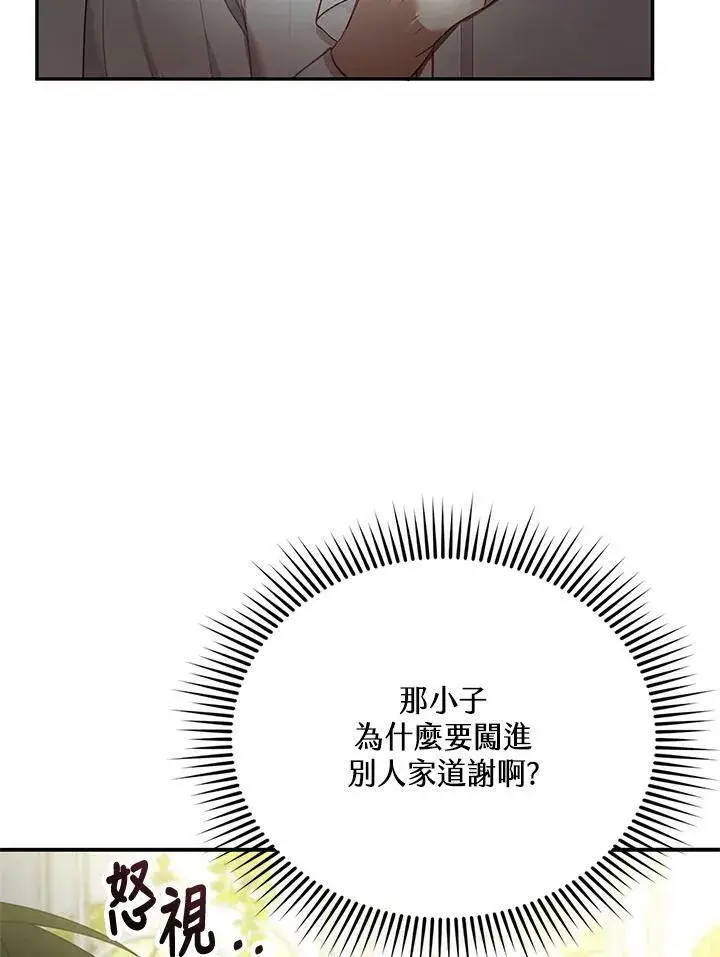 漫画《怀了恶棍的孩子》第9话第60张图