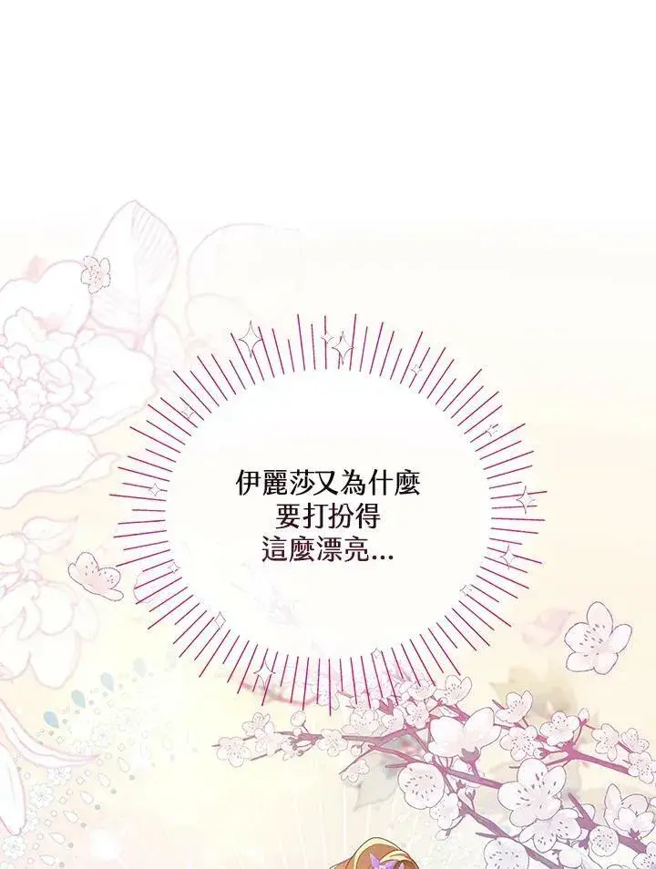 漫画《怀了恶棍的孩子》第9话第62张图