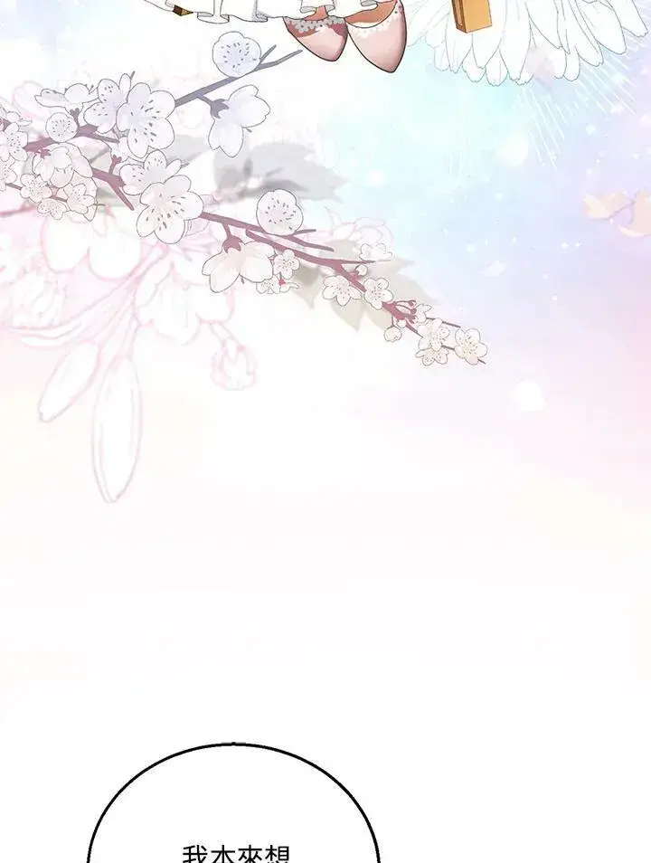漫画《怀了恶棍的孩子》第9话第64张图