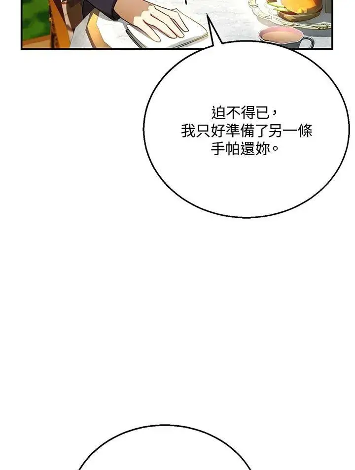 漫画《怀了恶棍的孩子》第9话第66张图