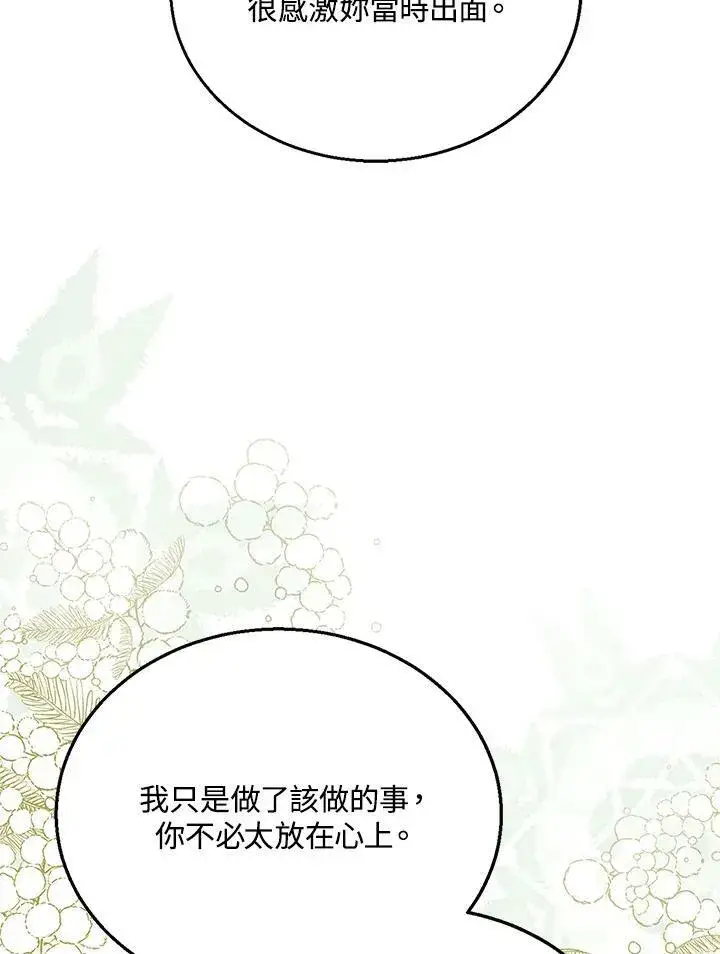 漫画《怀了恶棍的孩子》第9话第68张图