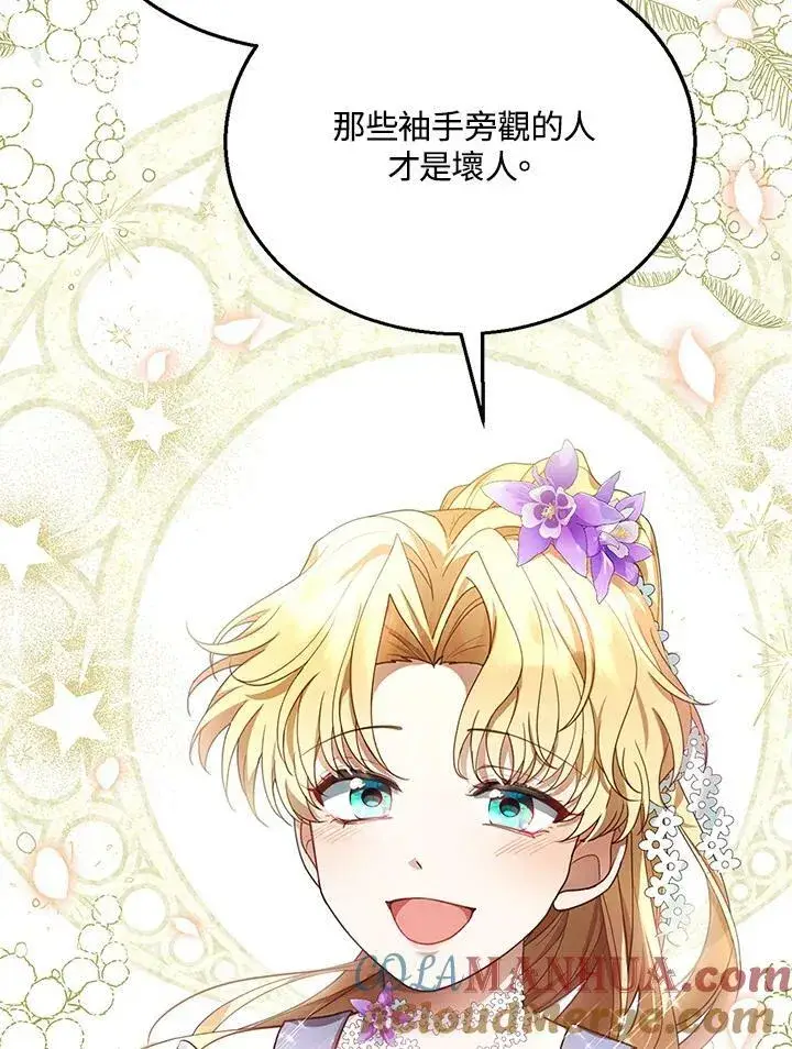 漫画《怀了恶棍的孩子》第9话第69张图