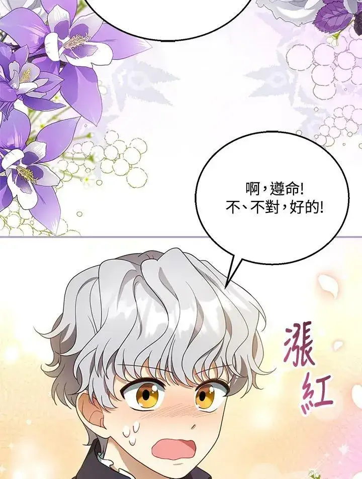 漫画《怀了恶棍的孩子》第9话第71张图