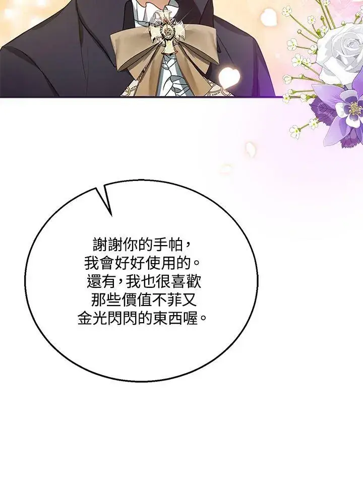 漫画《怀了恶棍的孩子》第9话第72张图