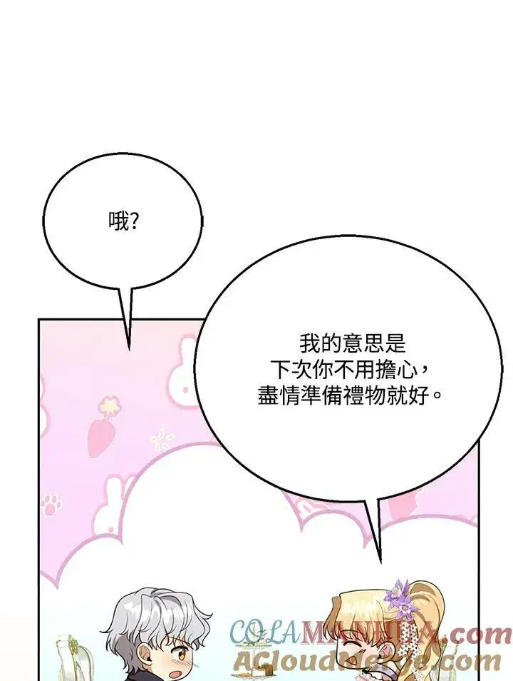 漫画《怀了恶棍的孩子》第9话第73张图
