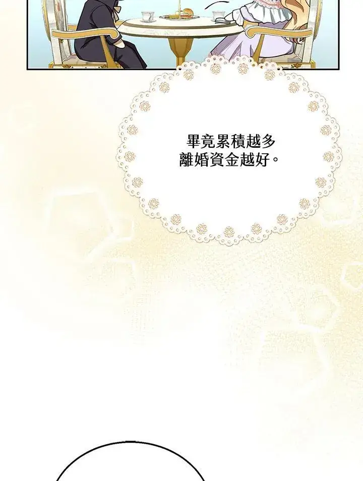 漫画《怀了恶棍的孩子》第9话第74张图