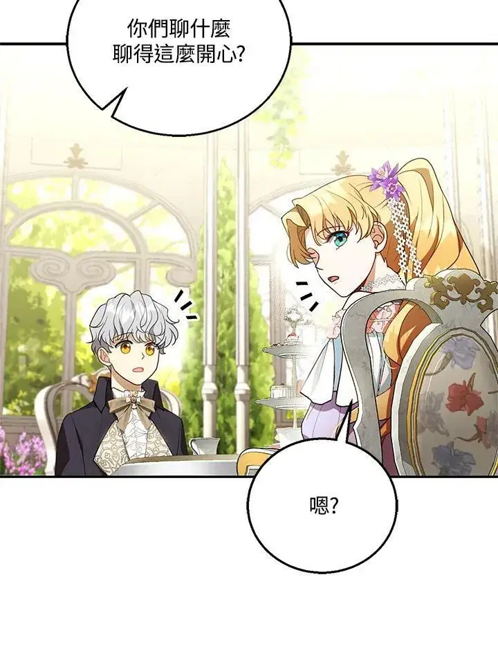漫画《怀了恶棍的孩子》第9话第75张图