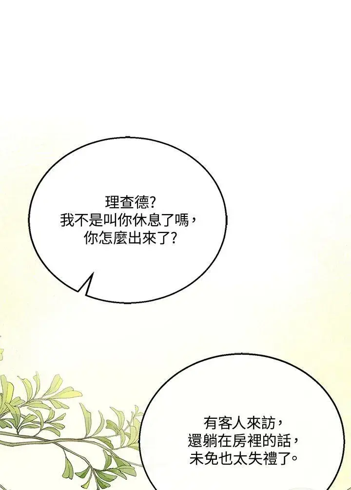 漫画《怀了恶棍的孩子》第9话第76张图