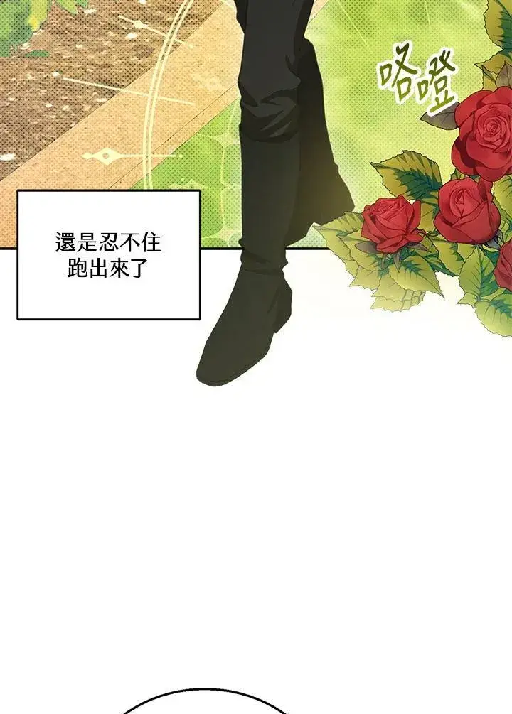 漫画《怀了恶棍的孩子》第9话第78张图