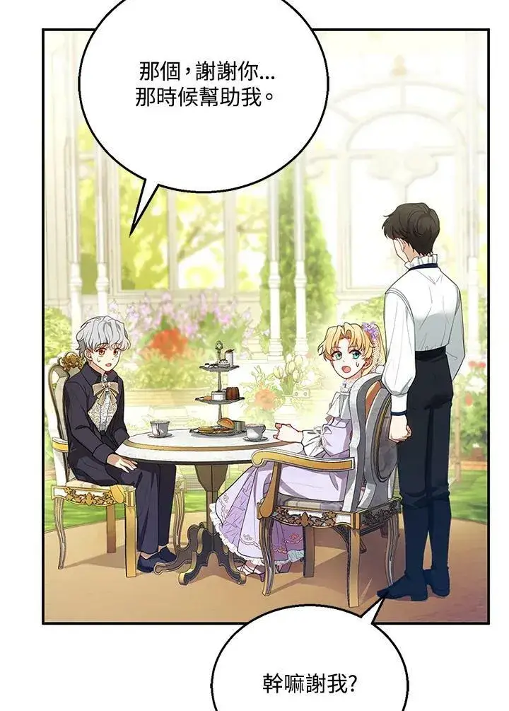 漫画《怀了恶棍的孩子》第9话第79张图