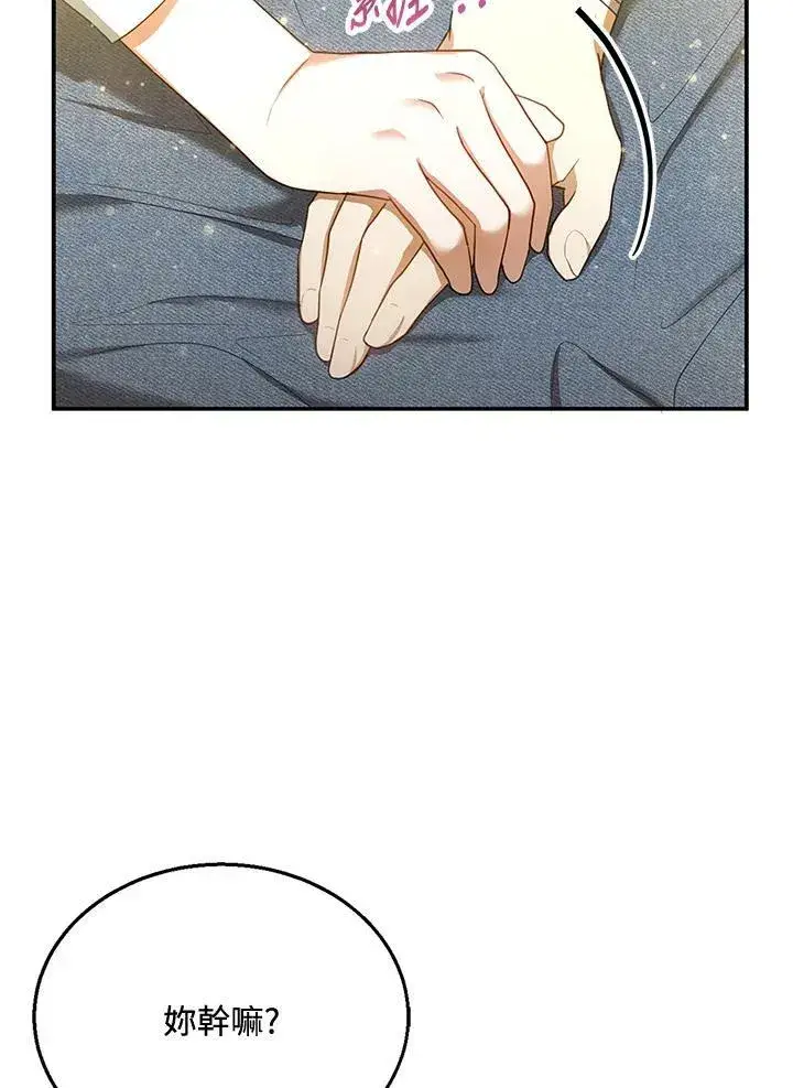 漫画《怀了恶棍的孩子》第9话第8张图