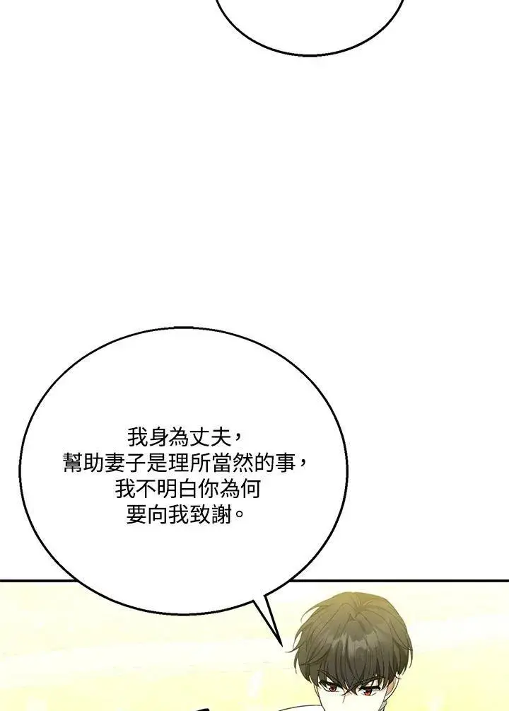 漫画《怀了恶棍的孩子》第9话第80张图