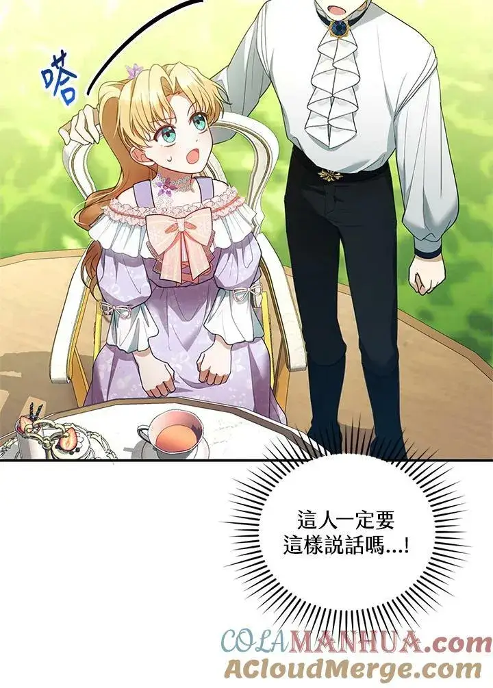 漫画《怀了恶棍的孩子》第9话第81张图