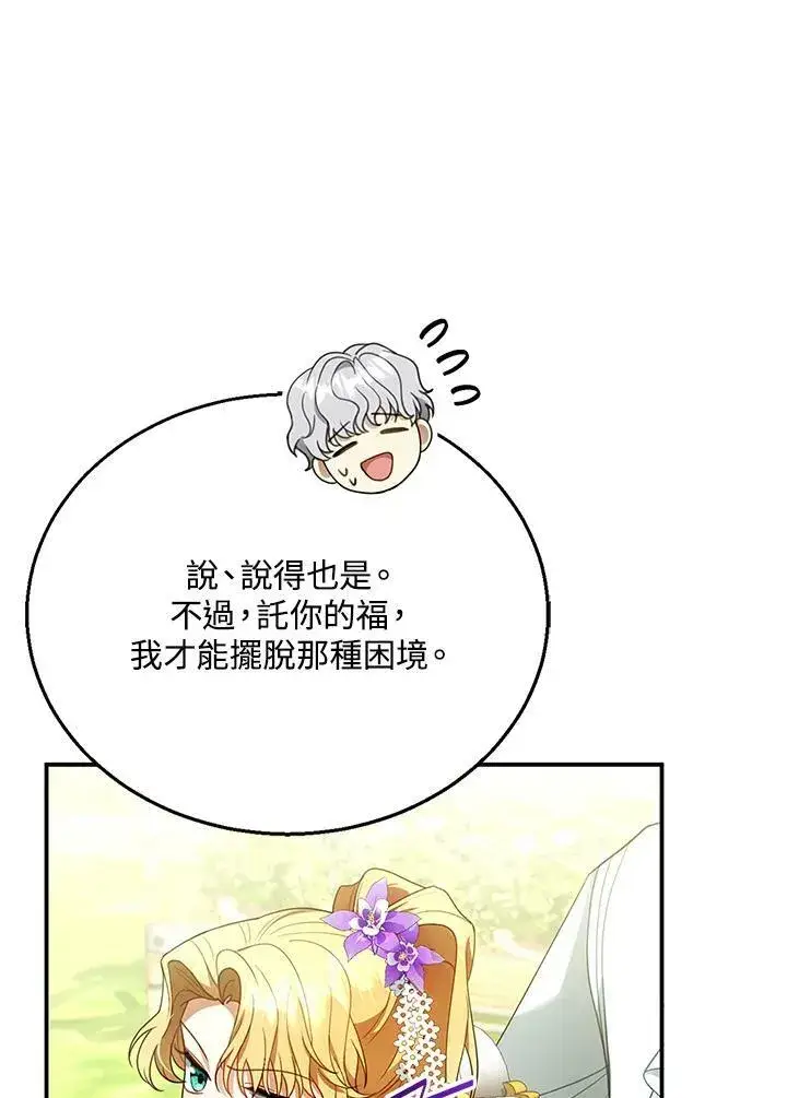 漫画《怀了恶棍的孩子》第9话第82张图