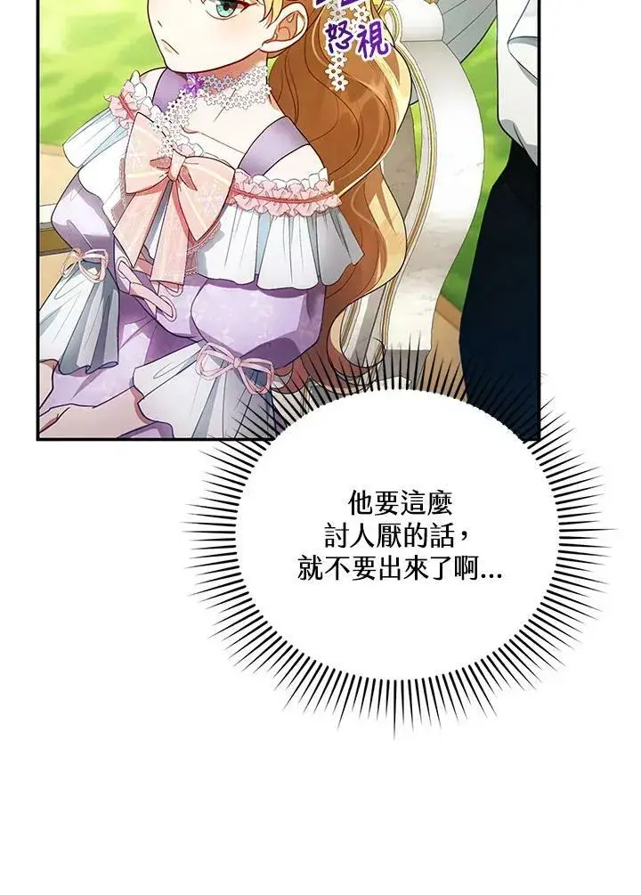 漫画《怀了恶棍的孩子》第9话第83张图