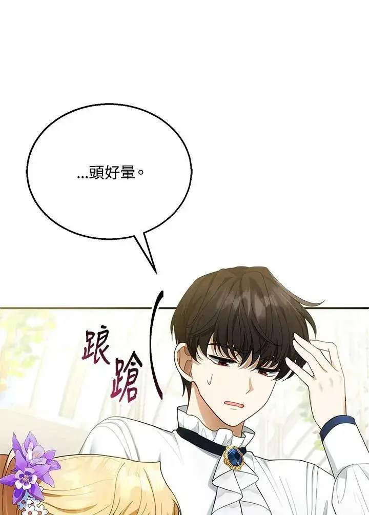 漫画《怀了恶棍的孩子》第9话第84张图