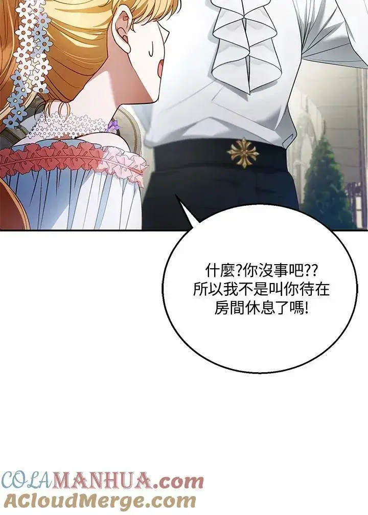 漫画《怀了恶棍的孩子》第9话第85张图