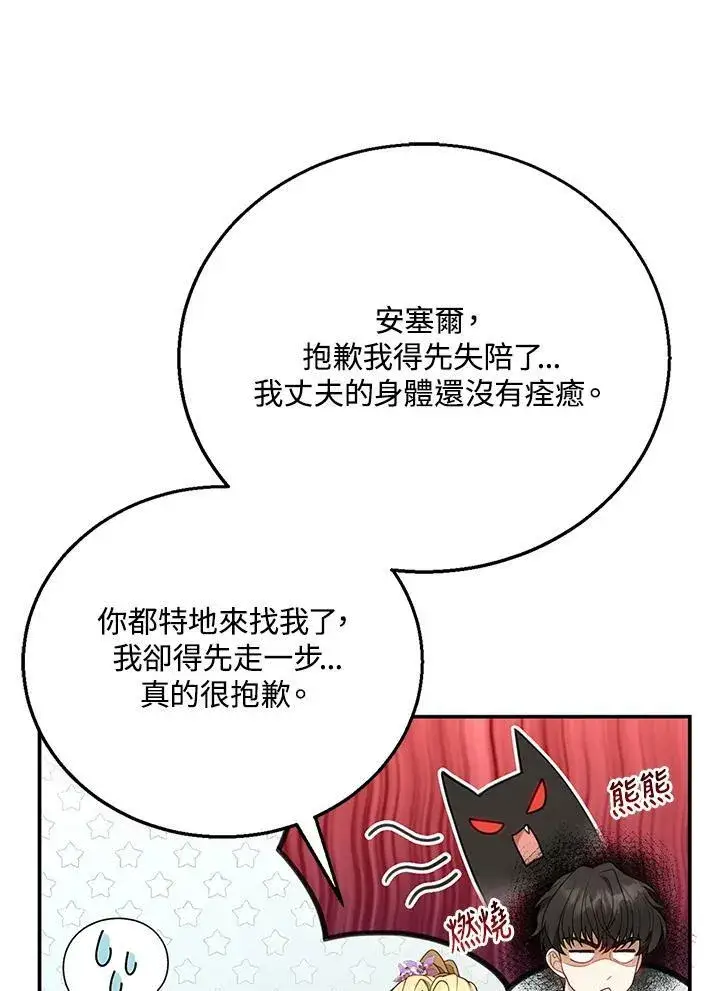漫画《怀了恶棍的孩子》第9话第86张图