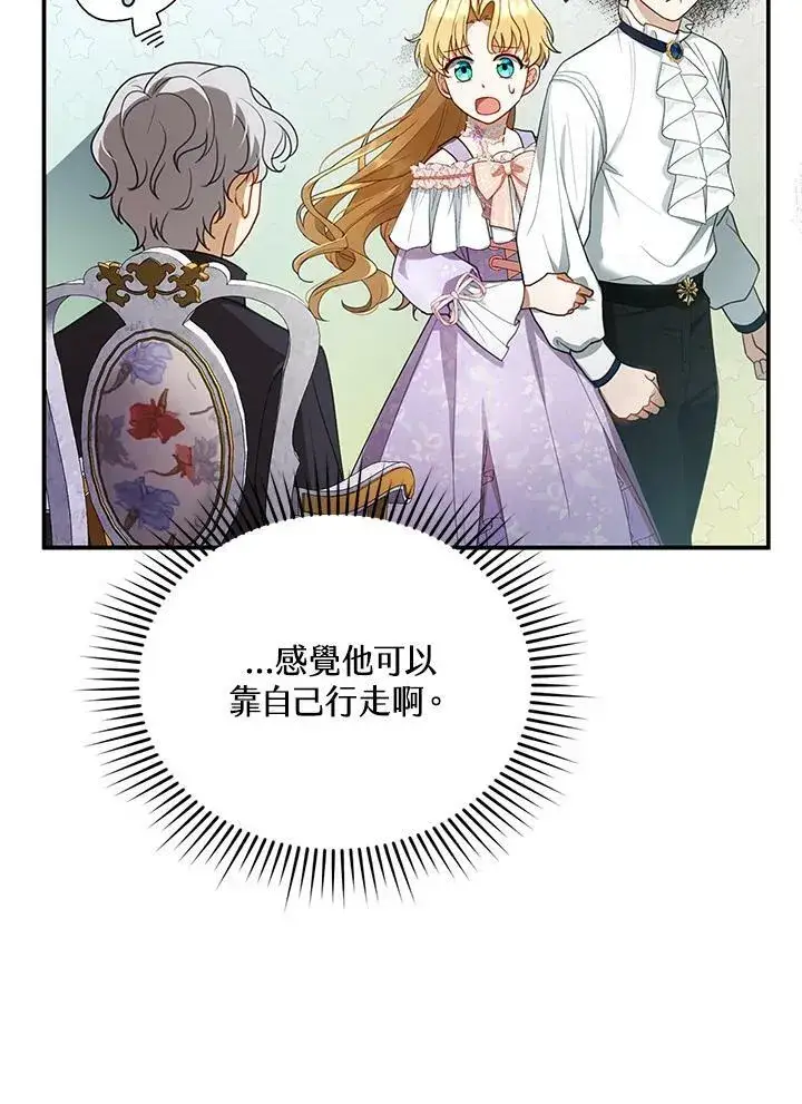 漫画《怀了恶棍的孩子》第9话第87张图