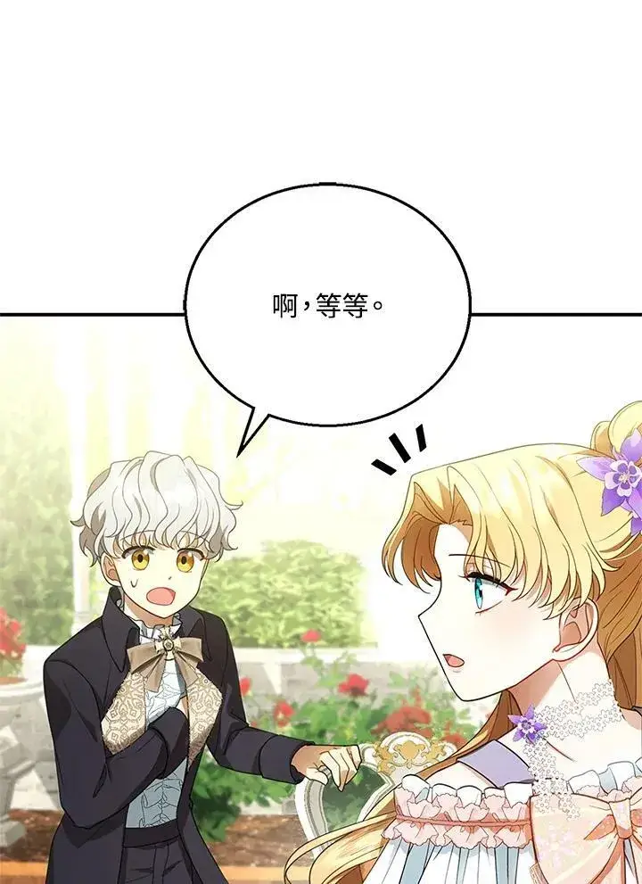 漫画《怀了恶棍的孩子》第9话第88张图