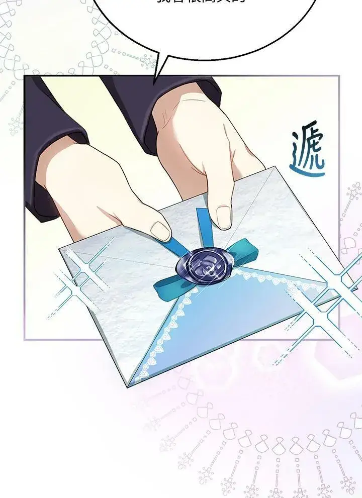 漫画《怀了恶棍的孩子》第9话第90张图