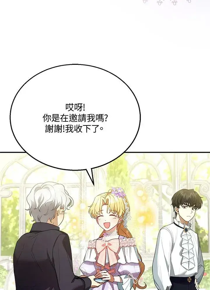 漫画《怀了恶棍的孩子》第9话第91张图