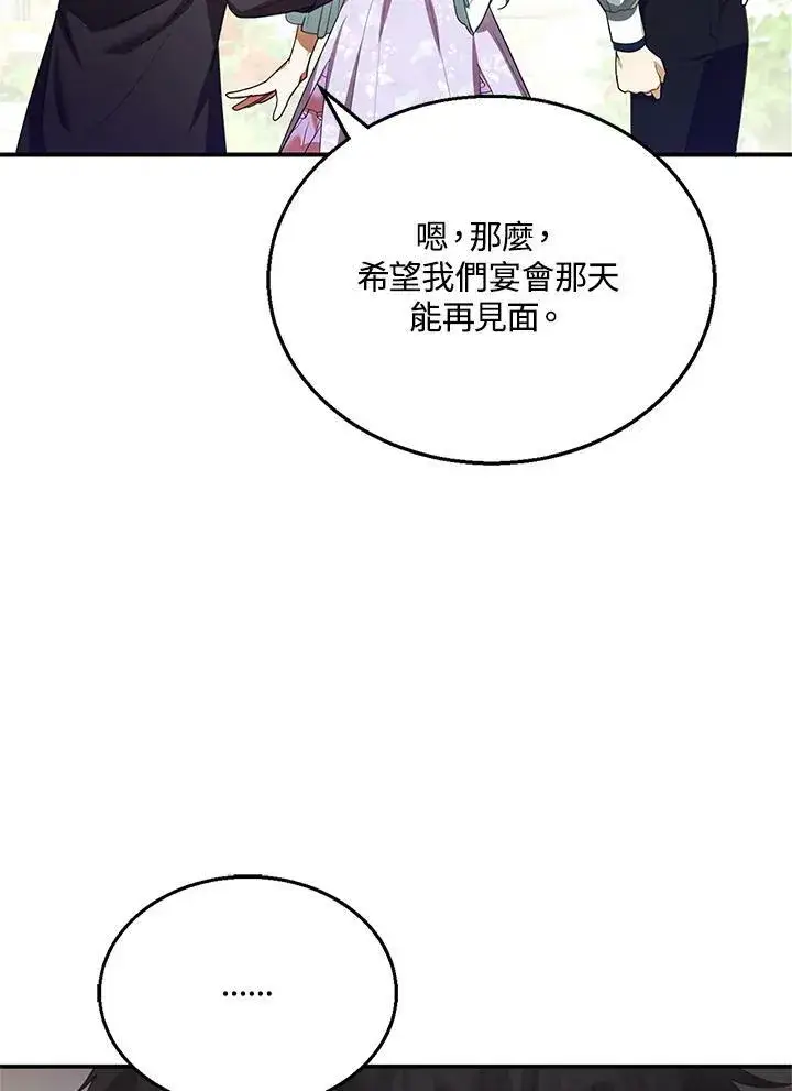 漫画《怀了恶棍的孩子》第9话第92张图