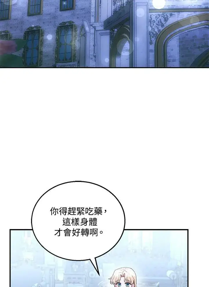 漫画《怀了恶棍的孩子》第9话第96张图